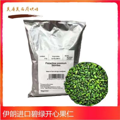 进口味宝格开心果仁1kg 原生味 烘焙甜品绿开心果100g装 开心果仁