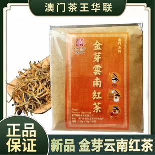 金芽云南红茶 澳门华联茶叶 澳门荔枝红茶 茉莉花茶英记荔枝红茶