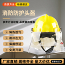 消防员02款 消防头盔97款 森林帽子披肩头盔防护头盔带面罩安全帽