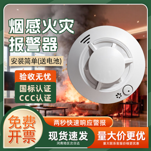 独立式烟雾报警器家用感应
