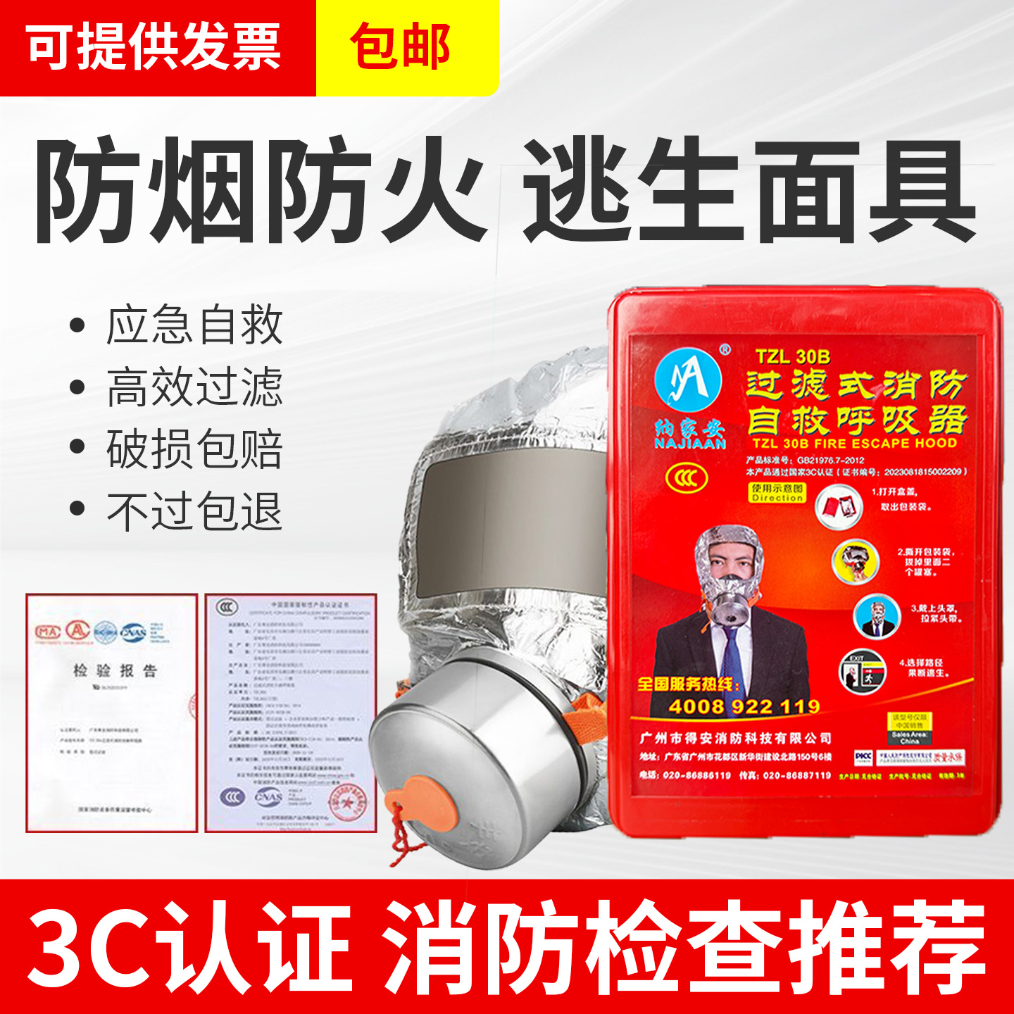 国标消防防毒面具3C认证防烟面罩火灾自救逃生呼吸器酒店宾馆家用