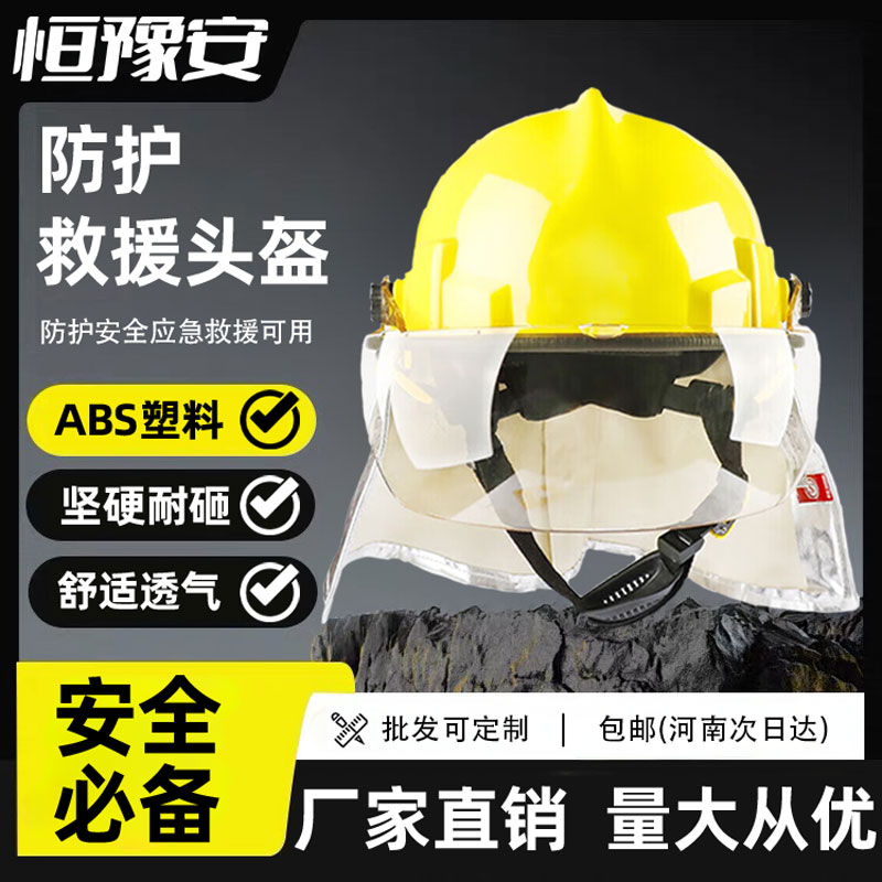 3C认证防护17款扑火抢险安全帽