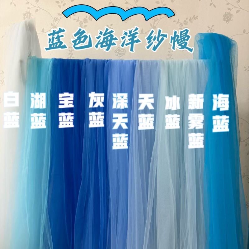 蓝色网纱纱幔海洋风多巴胺ins主题幼儿园环创蓝色场景布置纱布料