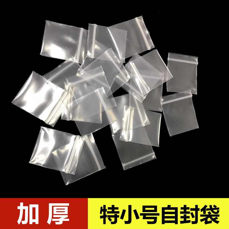 特小号自封袋 密封袋封口袋PE透明加厚塑料袋可爱迷你包装袋500只