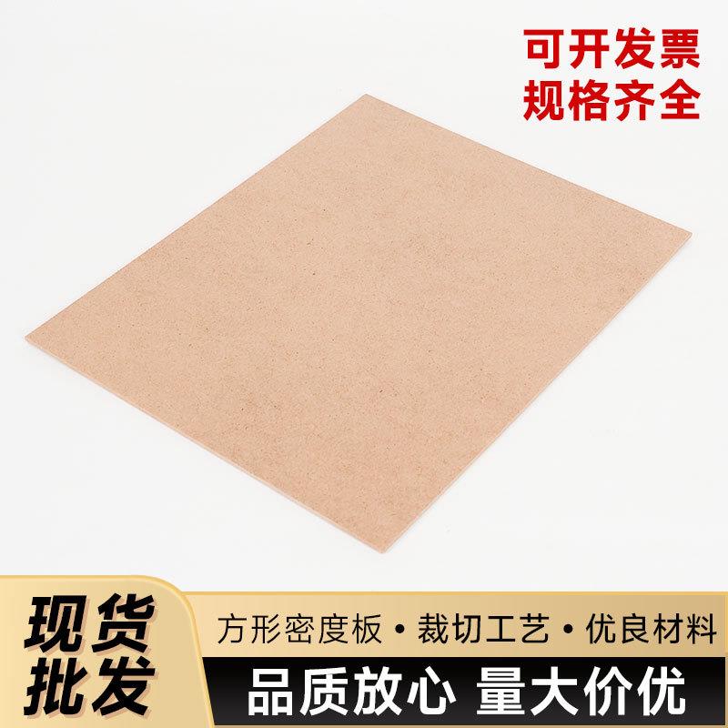 密度板f板背板切割密度板各种规格中高密度纤维板中纤板2.6