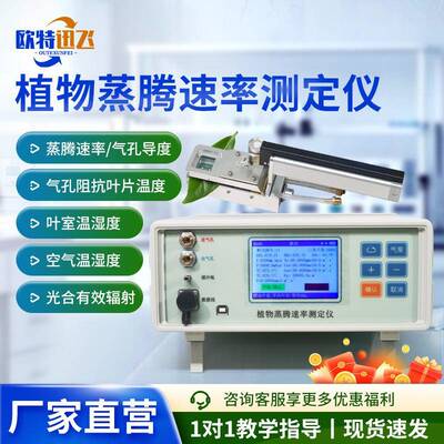 植物蒸腾速率测定仪开路蒸腾作用检测温湿度气孔导度植物气孔计