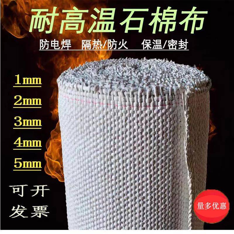 优质无尘石棉布耐高温防火阻燃布排气管隔热电焊防烫石棉布带
