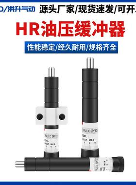 厂家直供气动油压缓冲器HR/SR0/60/80液压气缸稳速器阻尼减震器