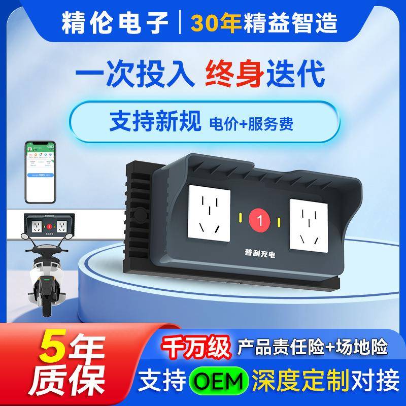 【上市公司】电动自行电瓶车扫码智能充电桩站2路插座防水2轮