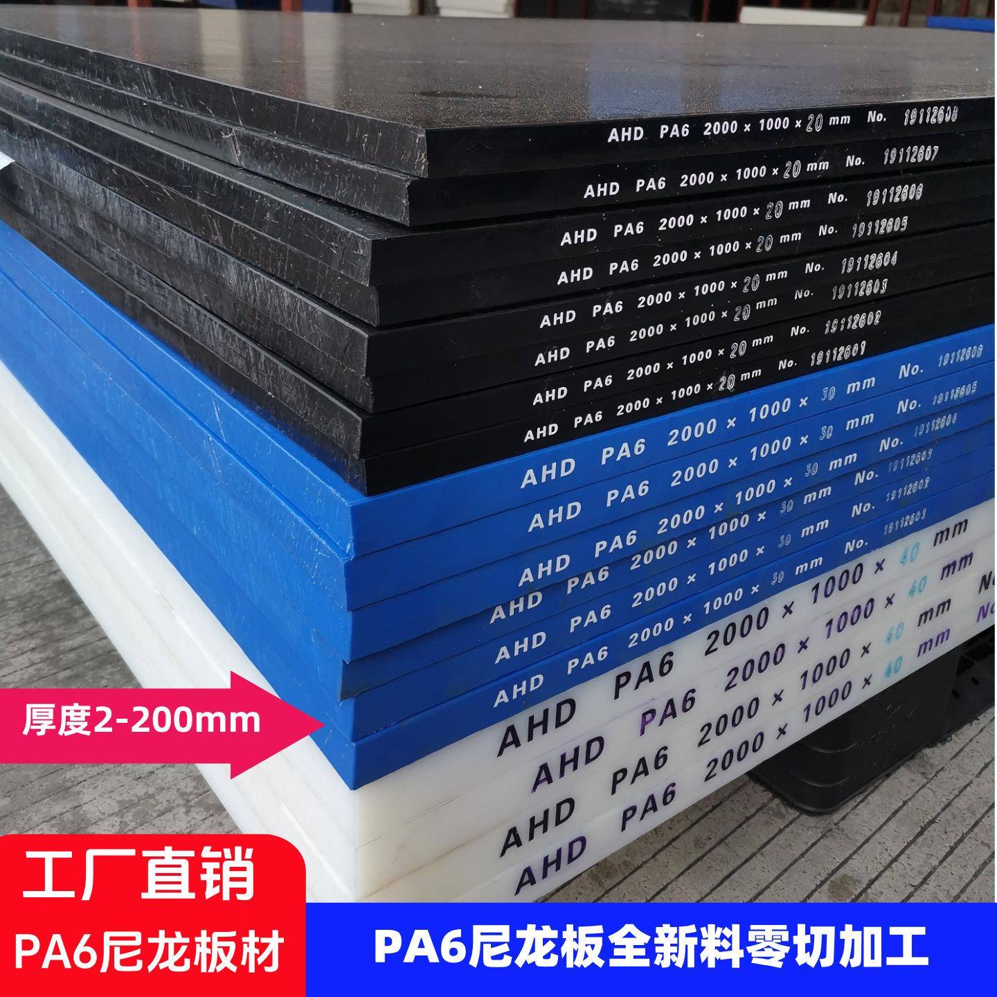 蓝色PA6尼龙板材全新料聚酰胺尼龙棒长条方块加工高韧性耐磨