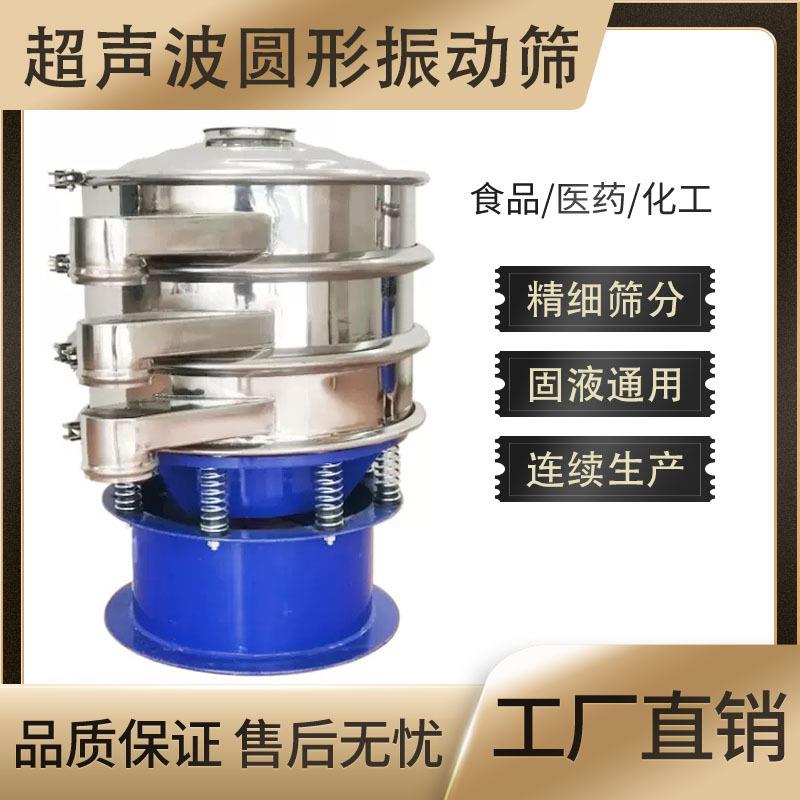超声波圆形振动筛茶叶中药化工粉末豆奶粉铝铜细粉不锈钢筛选机