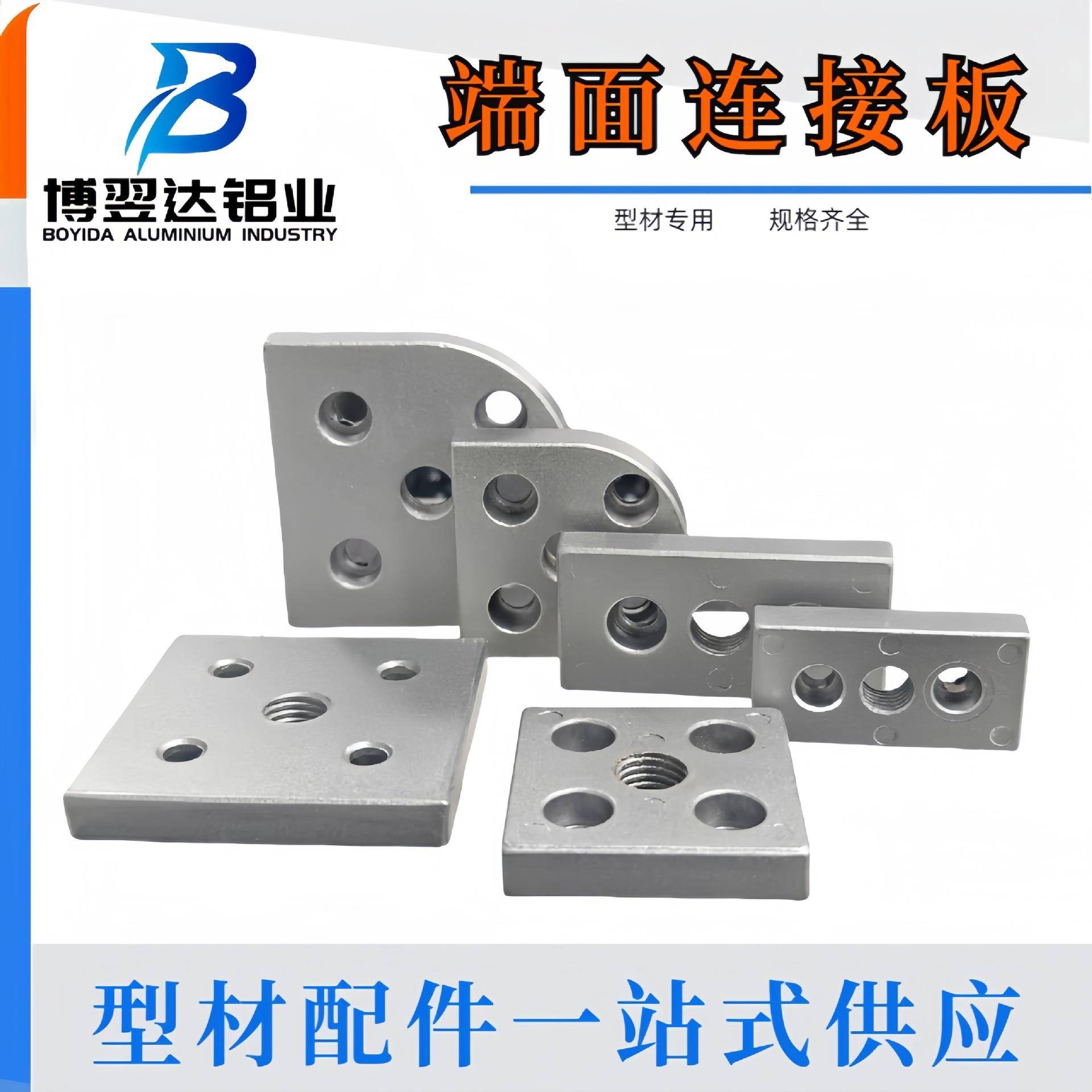 4080铝型材端面连接板连接块3060铝型材配件8840R脚杯支撑底板