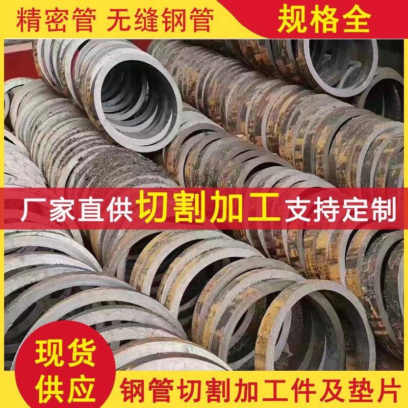 生产45号无缝钢管精密无缝钢管大小口径厚薄壁无缝钢管切割加工件