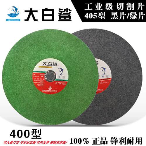 400型切割片405*3.0/3.2*32mm16寸黑色绿色工业级切割片