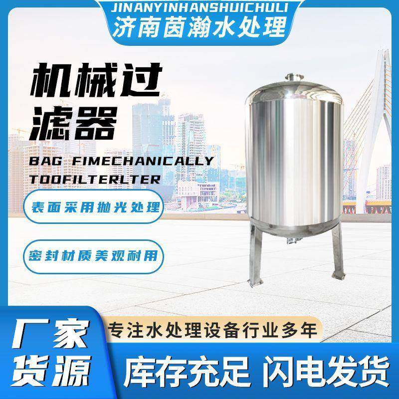 工厂直销机械过滤器304不锈钢多介质过滤污水处理净水前置设备
