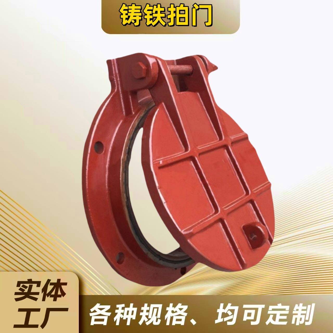 铸铁拍门钢制不锈钢拍门玻璃钢拍门定制多种材质防倒灌拍门厂家可