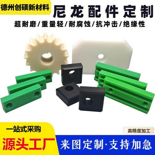 加工定制尼龙件车床尼龙塑料加工件高强度耐高温PA6工程机械塑料