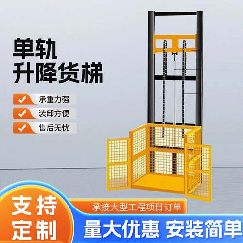 导轨液压升降货梯固定式壁挂升降机厂房货梯升降机升降平台电梯