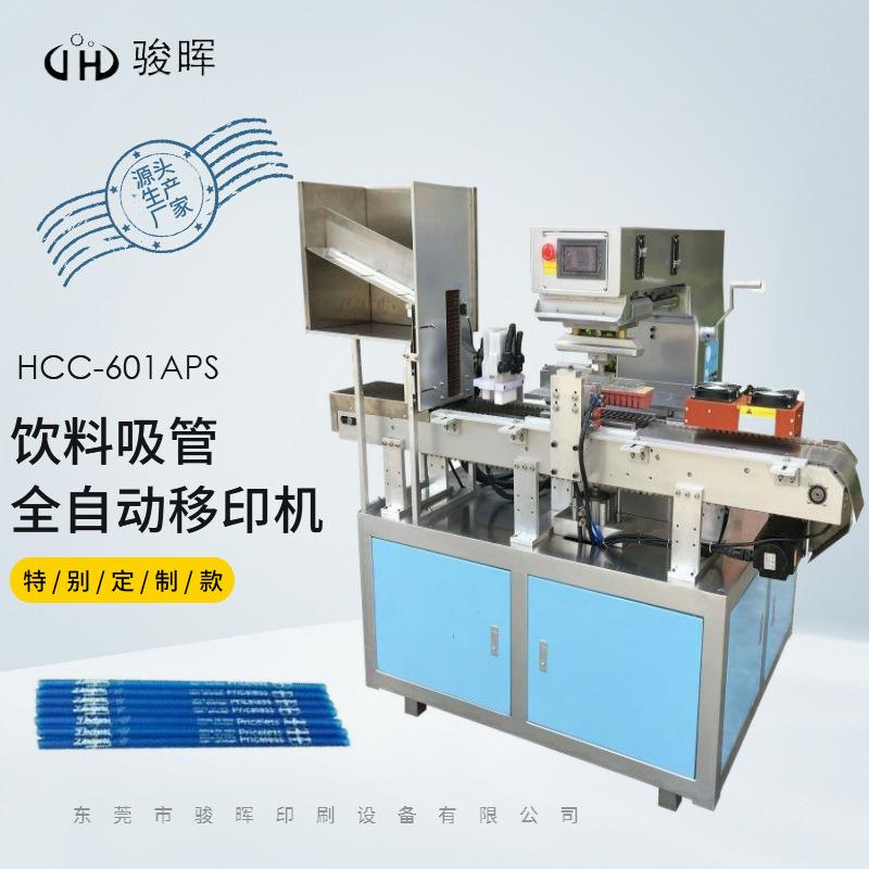 601APS数控等离子处理单色吸管文具笔杆木刷柄烘干一体自动移印机