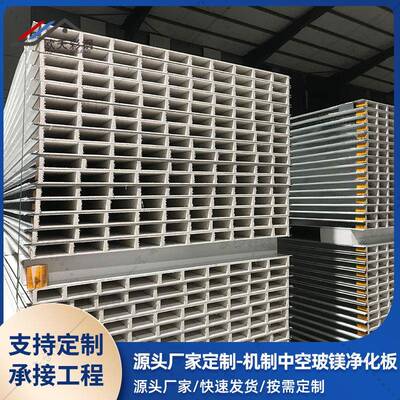 机制中空玻镁板净化板无尘车间玻镁夹芯板防火隔热夹芯板厂家