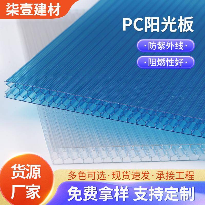 蜂窝阳光板阳光房透明采光板三层pc耐力板停车雨棚中空采光板