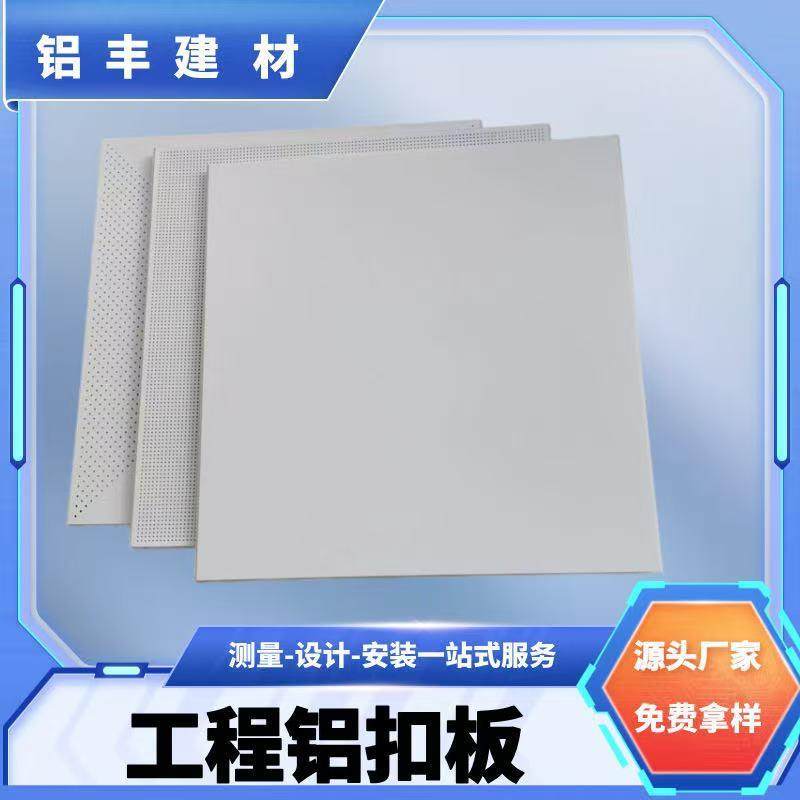 600x600铝扣板集成吊顶600x300厂房工程全套办公室天花板材料扣板