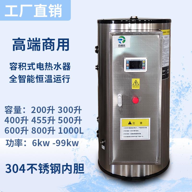 大容量电热水器200升300L450L500L600L800L1000L商用立式储水式