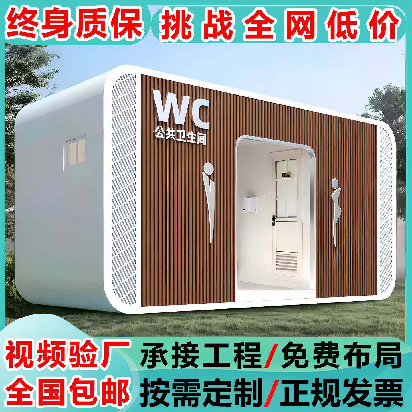 景区卫生间装配式蹲厕洗澡房成品淋浴一体房户外环保公厕移动厕所