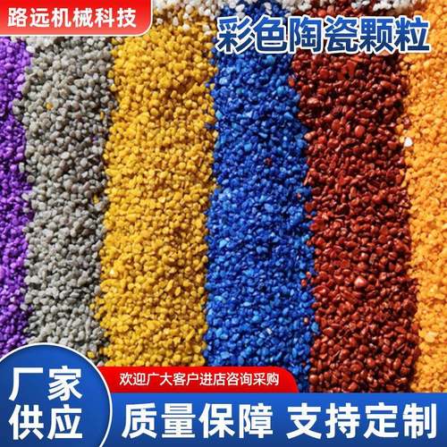 彩色陶瓷颗粒防滑路面高速公路施工彩色路面户外地坪施工彩色路面