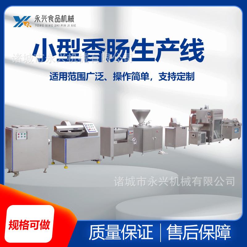 香肠加工机器烟熏红肠加工设备小型红肠生产线