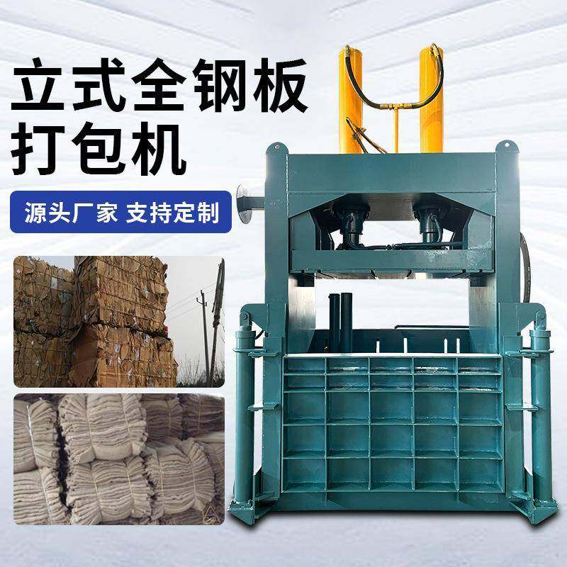 小型立式液压打包机不锈钢废旧金属铁罐铝盒废纸编织袋压缩压块机