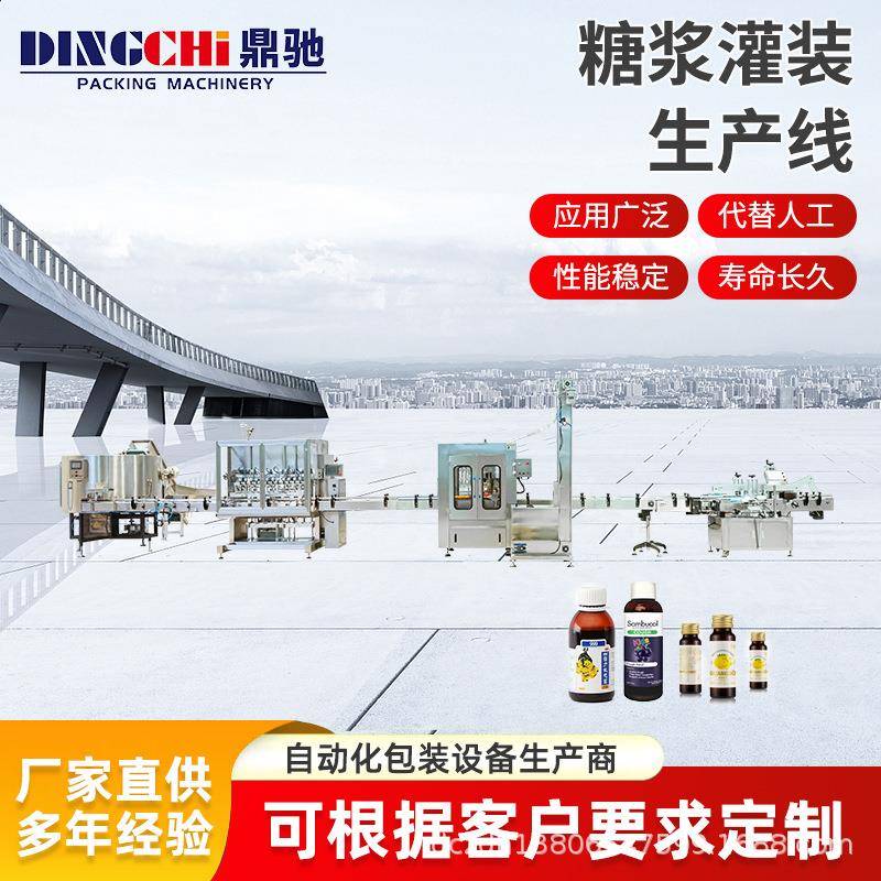 麦芽粘稠甘蔗糖浆蜂蜜青草膏草莓酱果酱果浆罐装灌装机生产线