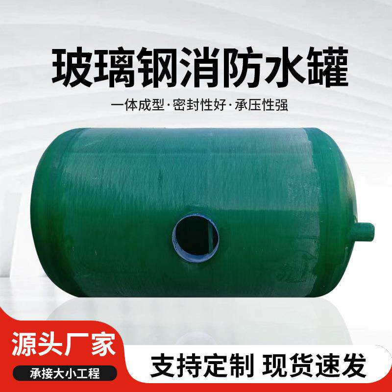 玻璃钢水罐立式卧式稀硫酸硝酸搅拌罐储罐生活储水玻璃钢消防水罐