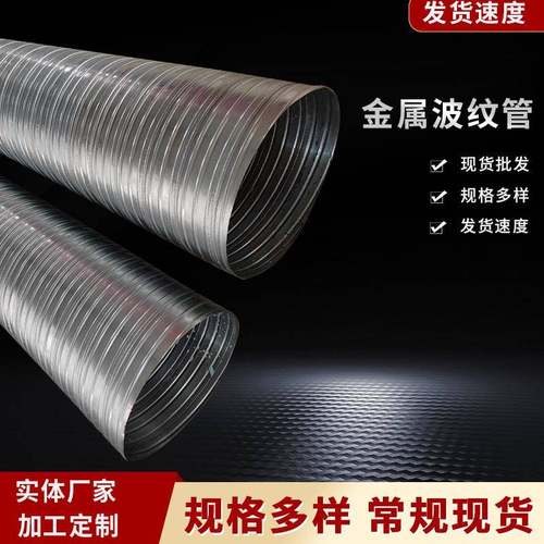 现货金属波纹管镀锌单壁波纹管穿钢绞线桥梁预应力波纹管扁管