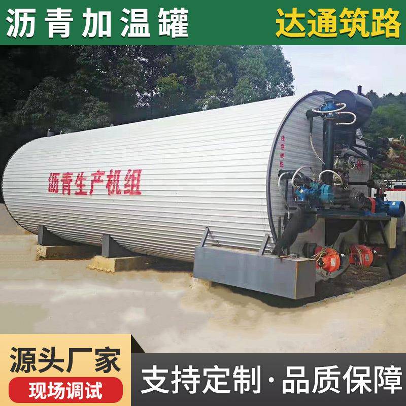 沥青罐加温罐不锈钢存储罐保温搅拌罐燃烧器乳化沥青加热运输储罐