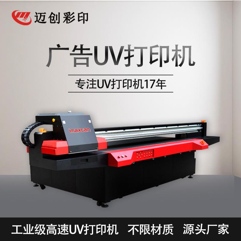 迈创大型广告uv打印机PP板亚克力板光栅板平板打印机源头厂家