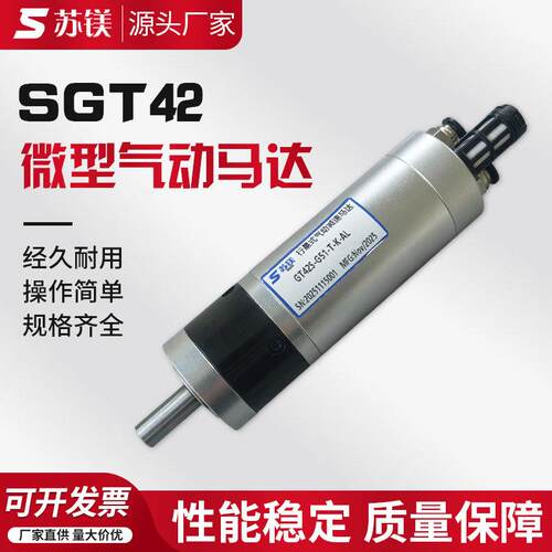 厂家现货行星式速气动马达SGT42-G29-T-K-AL防爆气动马达出口