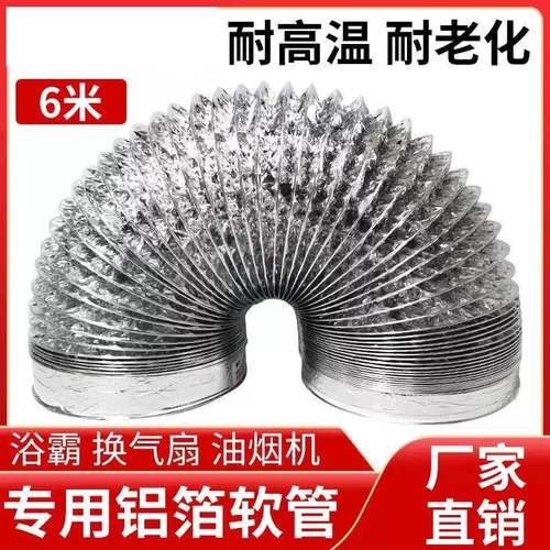 PVC单层双面铝箔风管管道风机伸缩软管排气扇通风换气管100~300m