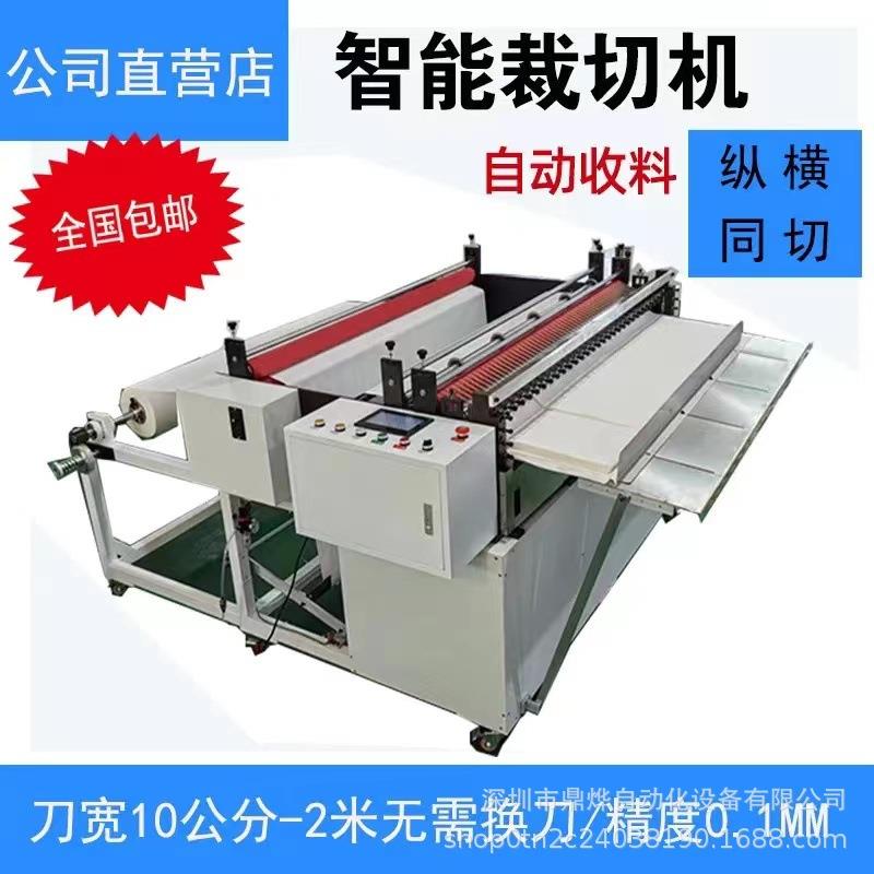 不干胶牛皮纸全自动电脑裁切机EVA泡棉横竖分条机墙纸计数切片机