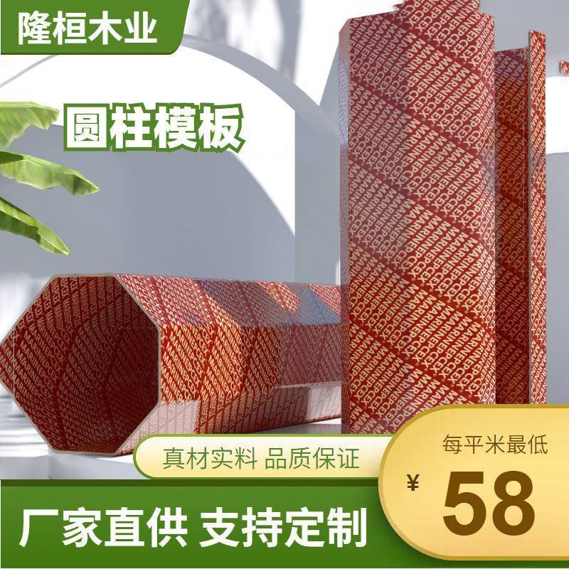 厂家销售圆柱木模板圆柱模板弧形混凝土模具木质现浇模板