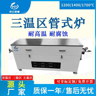 多温区管式炉三温区气氛保护高温管式烧结炉锂电材料管式炉