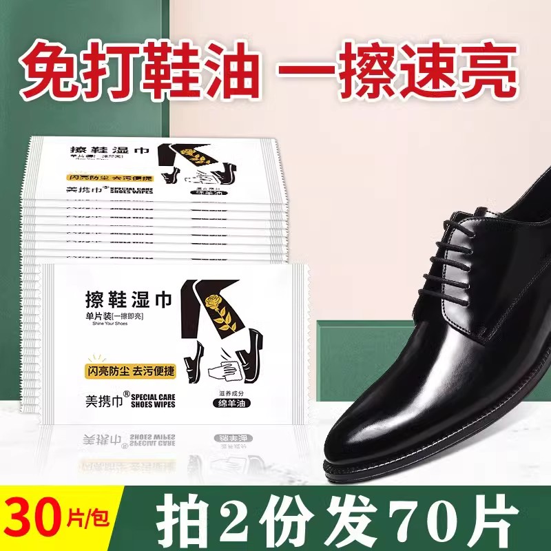 含鞋油擦鞋湿巾单片易携带