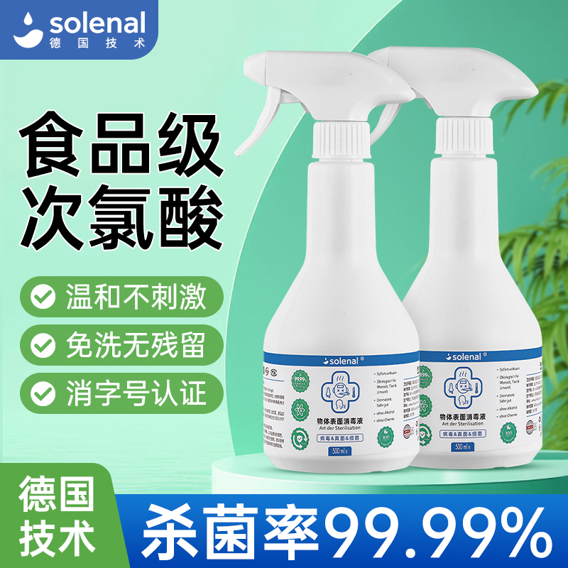 Solenal德国技术居家多用途消毒