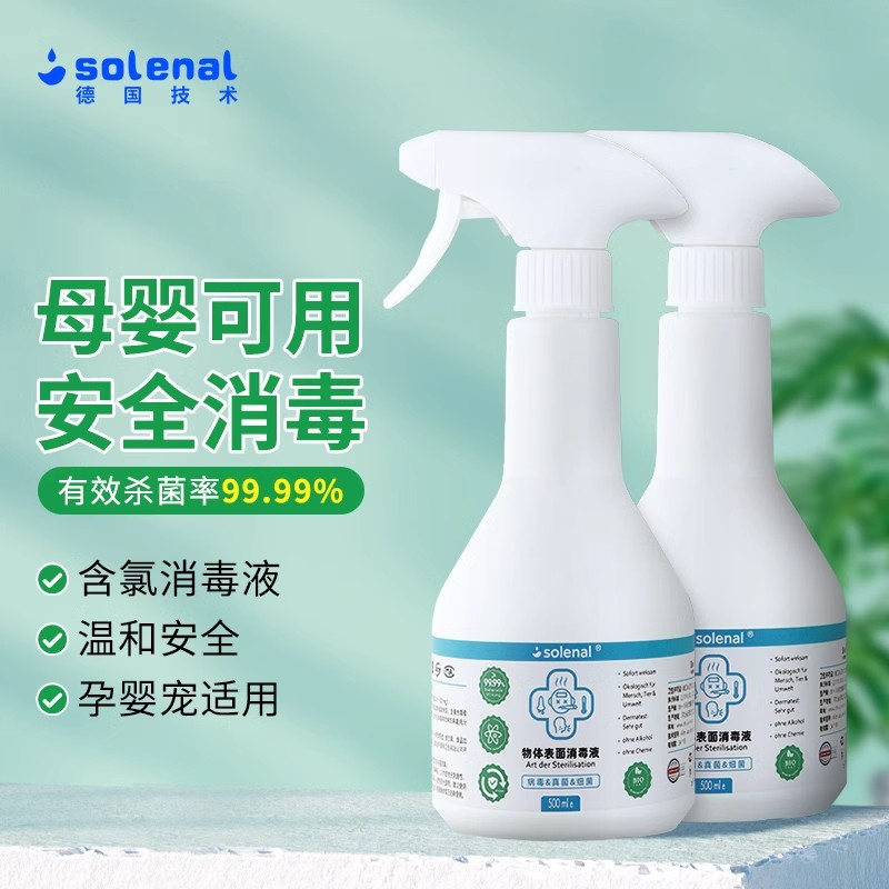 消毒喷雾杀菌家用室内消毒液