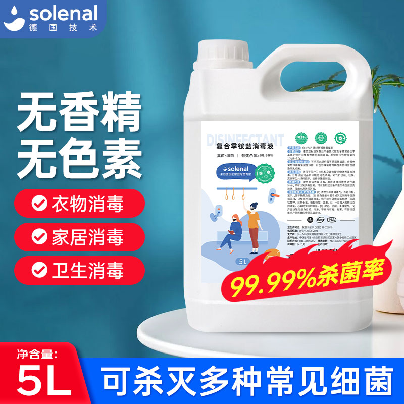 大桶装消毒液家用室内杀菌消毒液