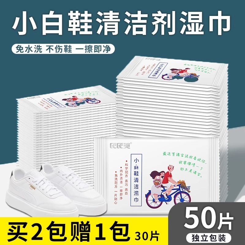 擦鞋湿巾小白鞋清洁湿巾
