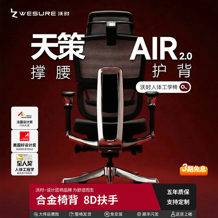 沃时 天策AIR2.0人体工学椅舒服久坐椅子电脑椅老板办公椅电竞椅