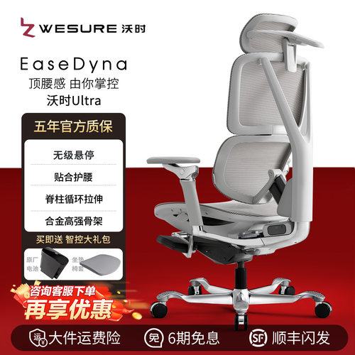 沃时智控电动人体工学护腰椅