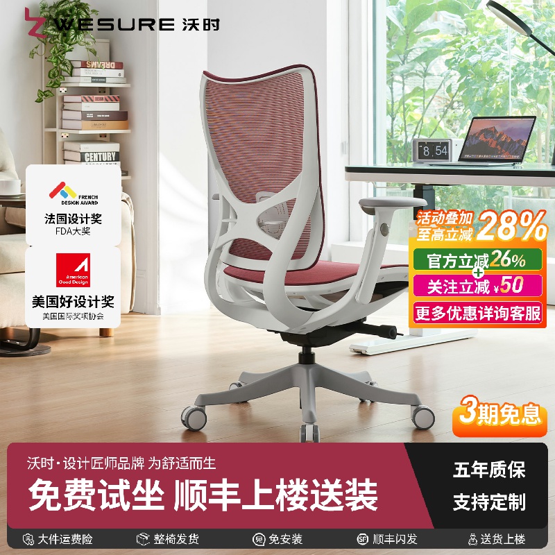 沃时Flamingo人体工学椅护腰椅