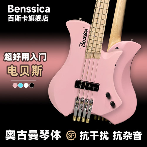 百斯卡BENSSICA电贝司无头贝斯